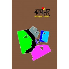 Kaayantar | कायांतर